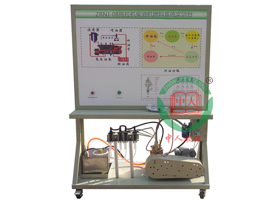 ZRNJ-08拖拉机柴油机燃料系统实训台